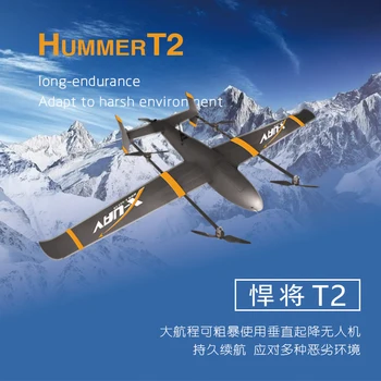 X-Безпилотен летателен апарат HUMMER T2 Размах на крилата 3000 мм Продължителност на полета 2-3 часа Най-ниска скорост 18 м/с Безпилотни летателни апарати с неподвижно крило