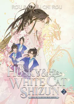 Оригиналната английска книга The Husky and His White Cat Shizun Vol.2 Rou Bao Bu Чи Rou Mo Ран Китайската Древна история любов Романтика Книга